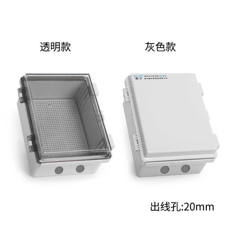PHLTD户外防水塑料配电箱，底板开孔款灰色透明色可选