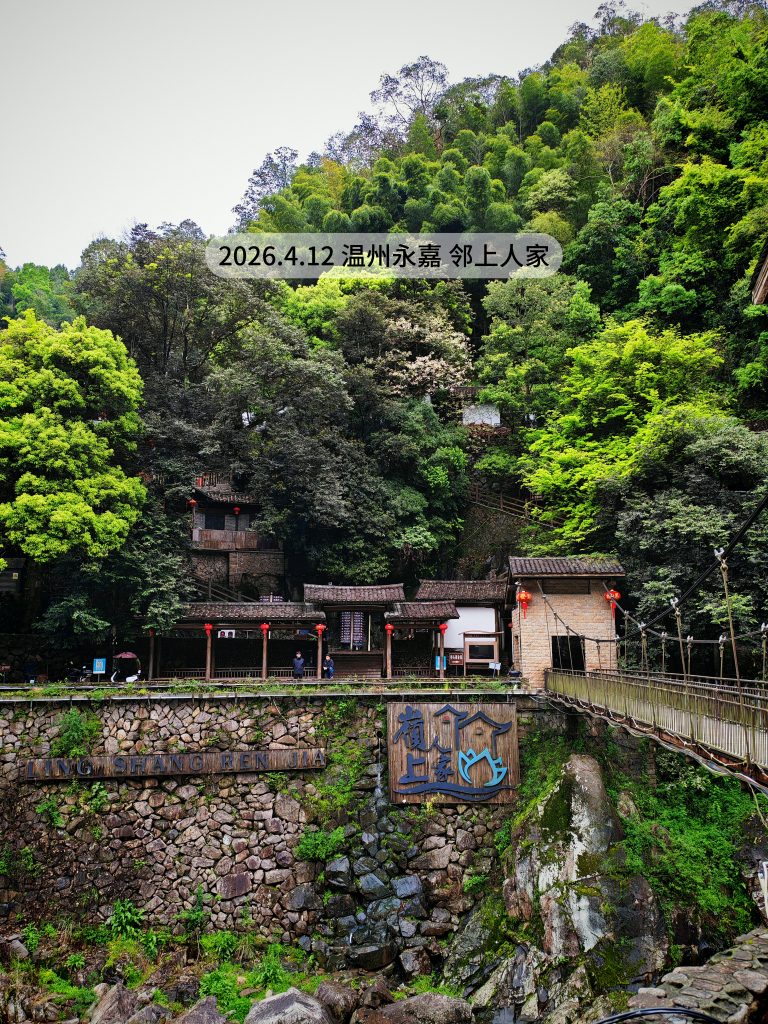 2026.4.12岭上人家-PHLTD鹏汉客服部门团建之旅