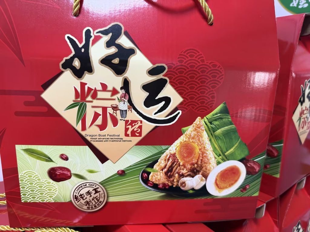 2026.6.17PHLTD鹏汉公司端午节礼品