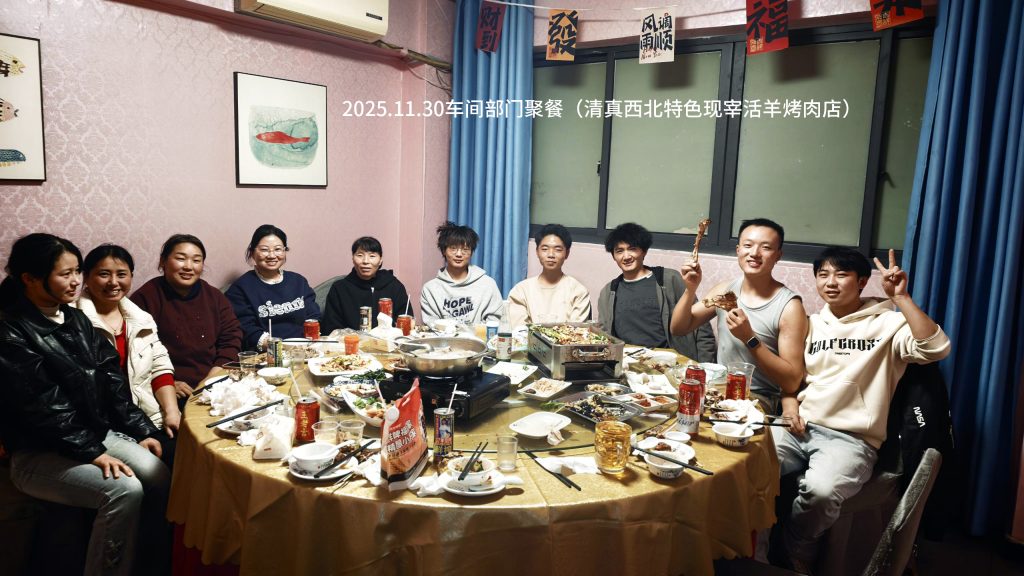 2025.11.30车间部门聚餐1