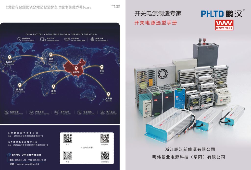 PHLTD 鹏汉开关电源选型手册｜导轨、超薄与防水电源 PDF 样本